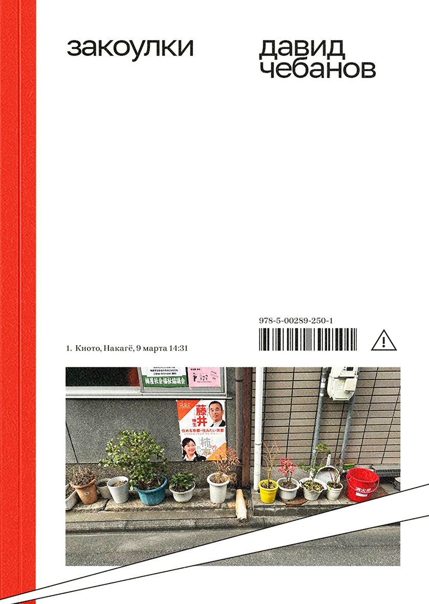 Книга «Закоулки» на столе